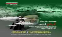 نخستین سالگرد شهدای خدمت